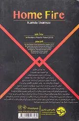 آتشی در خانه